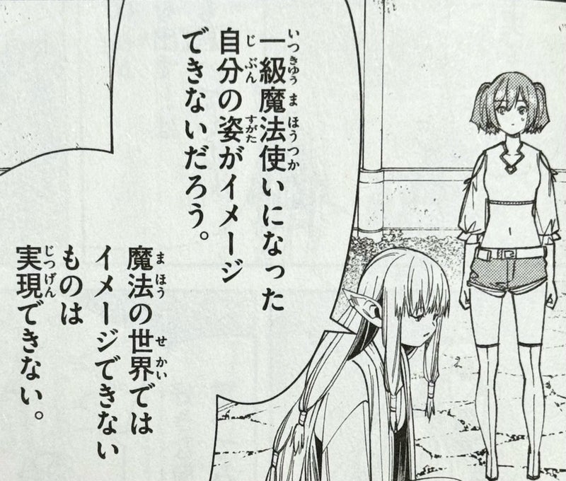 葬送のフリーレン より一場面